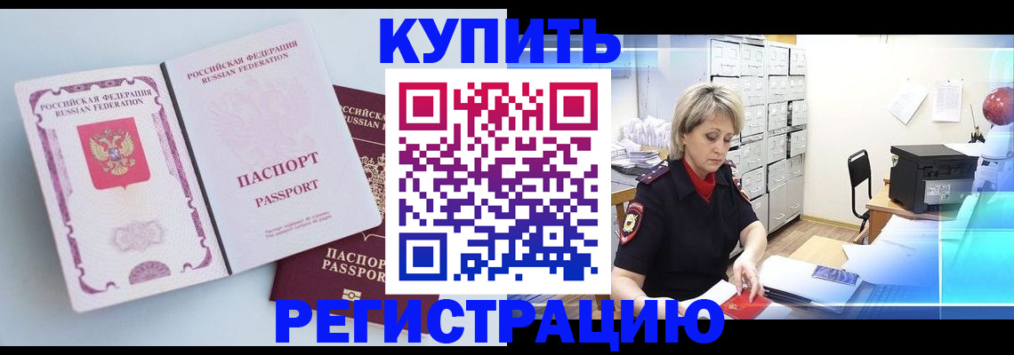 прописка для военкомата в Боре