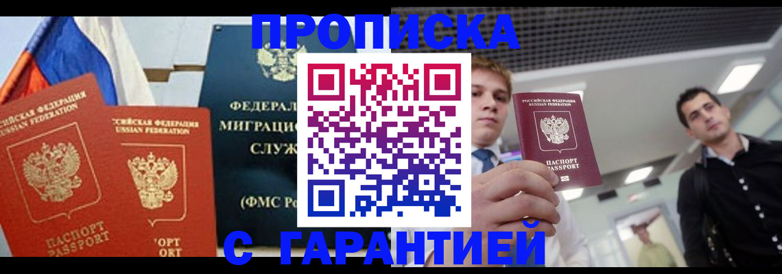 временная регистрация гарантия в Боре