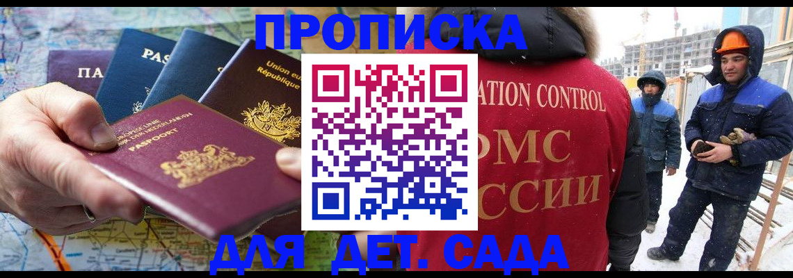 временная регистрация в Боре